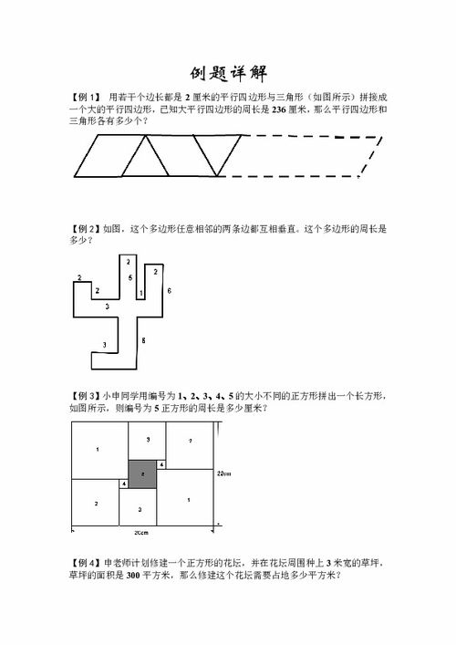 如何根据面积求出周长公式？