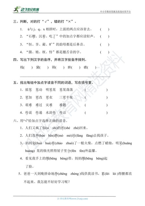 小升初语文 精选精练 专项突破提升卷02 多音字 含详细解答 