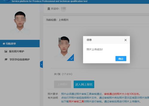 造价工程师资格考试报名照片要求及在线处理方法