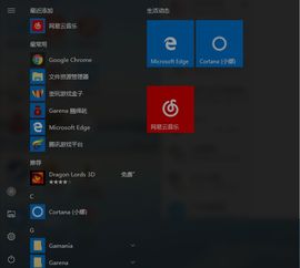 win10开始菜单栏显示不全