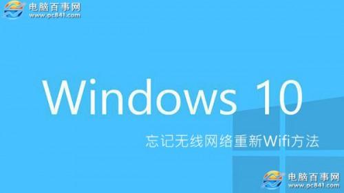 win10怎么忽略此网络