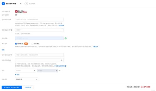 腾讯云ssl证书申请