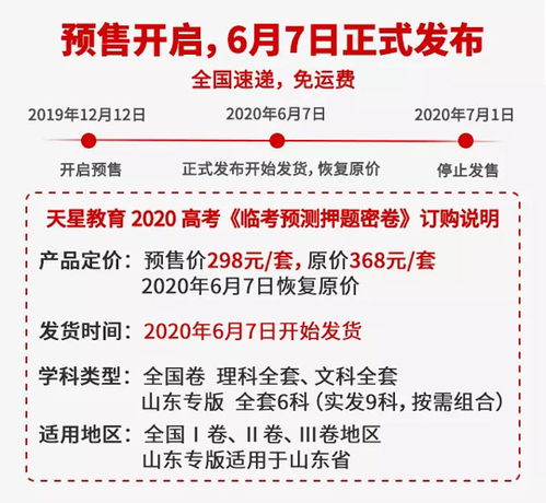 全民种草 好评率95 ,2020 临考预测押题密卷 押题不靠运气,只凭实力