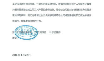 娃哈哈关於近期网络谣言的律师声明函