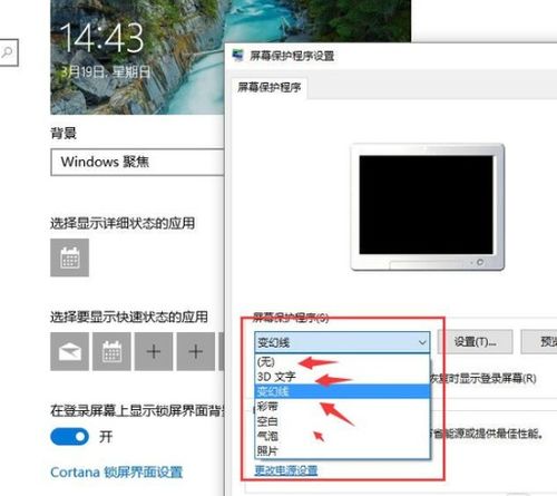 动态屏保如何消除win10