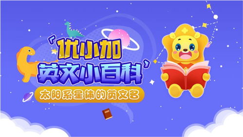 太阳系星体大比拼,他们的英文名又都是什么呢 