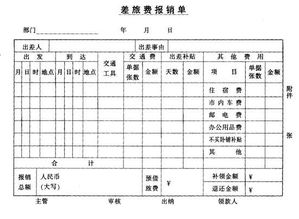 差旅费报销单上！在途补助费和驻勤补助是什么意思！