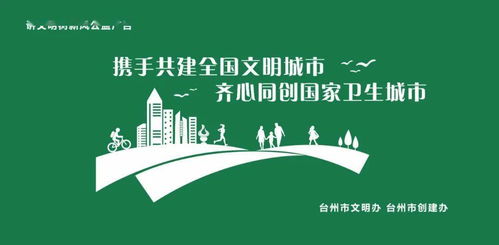 公益广告 创建文明城市,建设美丽家园 