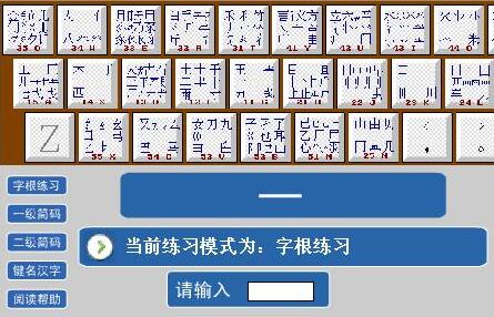 五笔打字练习在线五笔打字练习在线