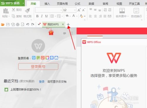 WPS表格如何分列 