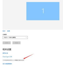 win10电脑字模糊怎么调节