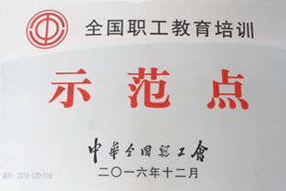 荆州职业技术学院被全国总工会命名为 全国职工教育培训示范点