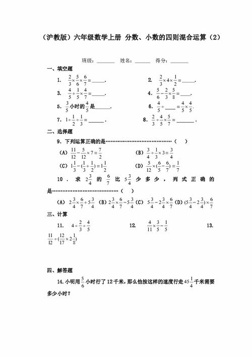 小数与分数的混合运算 搜狗图片搜索