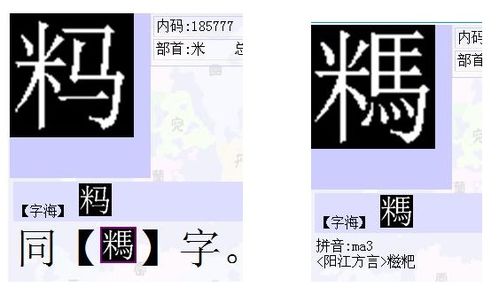 求字 米字旁加个马 念什么 