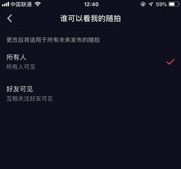 抖音随拍如何设置权限 抖音随拍观看权限设置教程 