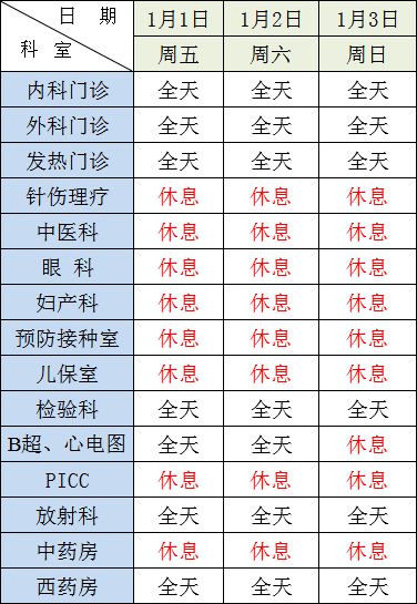 中心2021年元旦放假安排通知