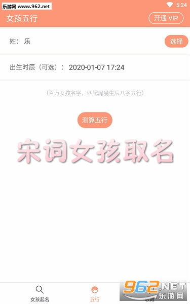 婉约派宋词女孩取名软件下载 女孩起名取名字app下载v11.0 乐游网安卓下载 