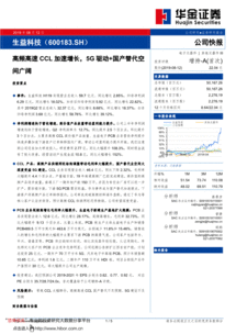 生益科技代码股评如何