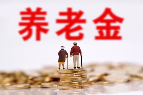 2020年,你的养老金除了被提高外,还有3大变化更加让人惊喜