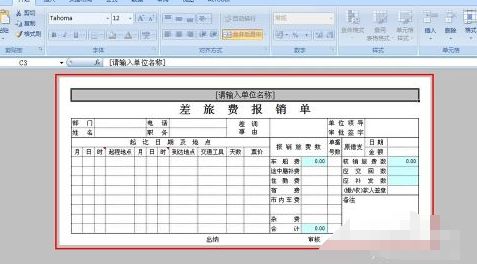 用excel做费用报销明细表,应该怎么制表 