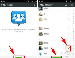 微信怎么群发 微信群发消息给好友教程 ... 