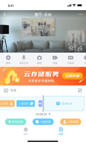 唯哆监控app最新版