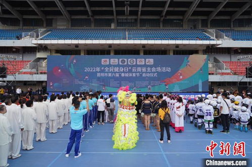 2022年 全民健身日 <a href='http://sz.ptotour.com/domestic/yunnan/'  target='_blank'>云南</a>省主会场活动在<a href='http://sz.ptotour.com/domestic/yunnan/kunming/'  target='_blank'>昆明</a>启动