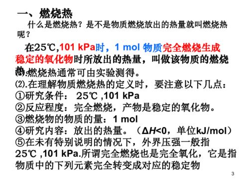 不容忽视的一个化学概念――燃烧热