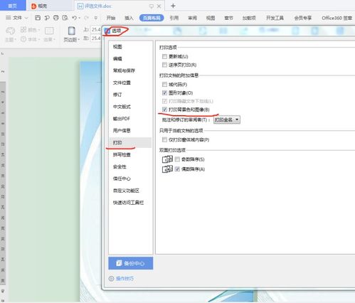 在WPS版word里添加背景颜色为什么打印不出来 