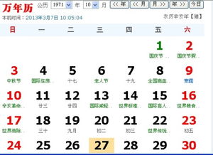 71年公历十月二十七日生日阴历是哪天 
