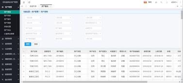 事业单位固定资产管理系统主要模块功能