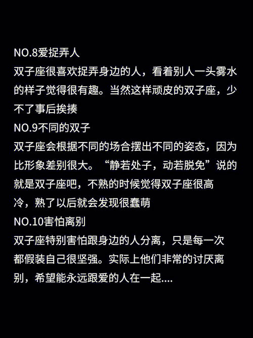 关于双子座的一些宝藏特点... 