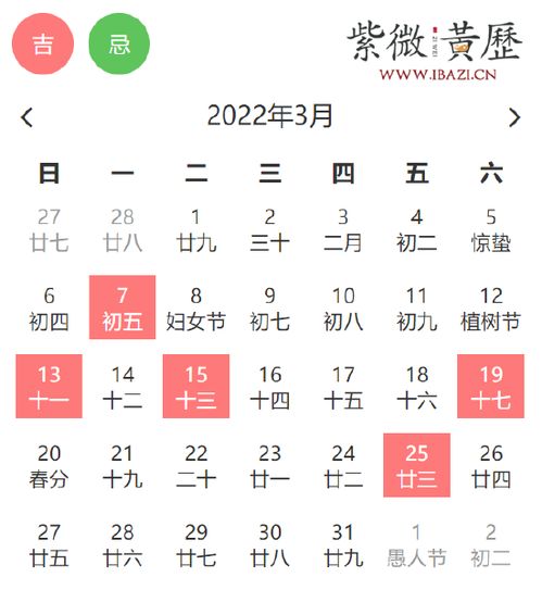 吉日送达 3月好日子请收藏 周易 黄道吉日 好运 新浪星座 