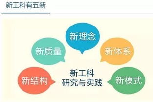 揭秘 到底什么是新工科 居然一跃成为大学里最热门的专业 与传统工科有哪些区别