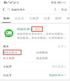 我忘记了微信电子社保卡**怎么办？