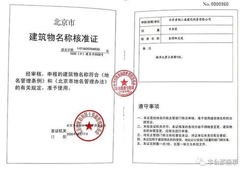 定了 丰台这个共有产权房项目官宣核准名称 还有公租房的好消息