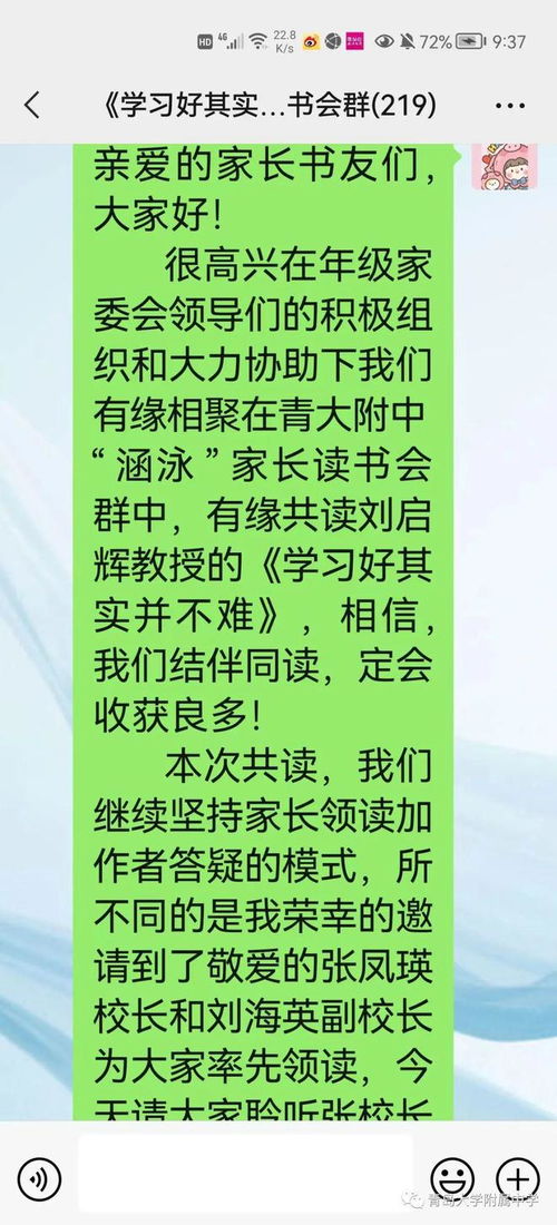 春风花海伴书香,家校携手共成长 青大附中 涵泳 家长读书会活动