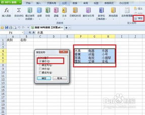 WPS如何设置二级下拉列表