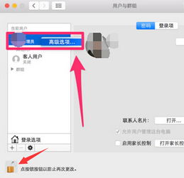 MacBook 如何更改管理员名字 