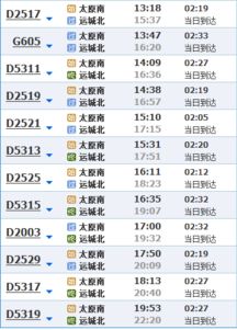 天津南站到运城北站的高铁时刻表查询 