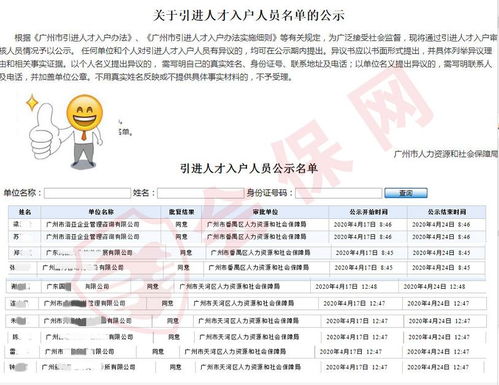 如何让你的名字出现在广州人才引进公示名单里