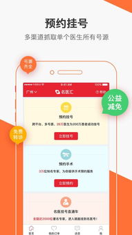 名医汇app 名医汇下载 4.3.9 手机版 河东软件园 