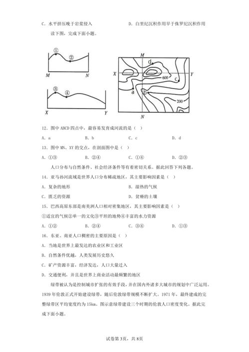 2023届江苏省南京市高考一模地理试卷 含解析 