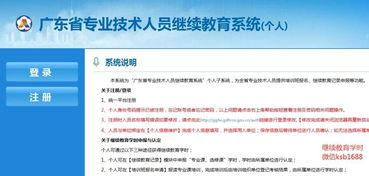 广东省专业技术人员继续教育管理系统