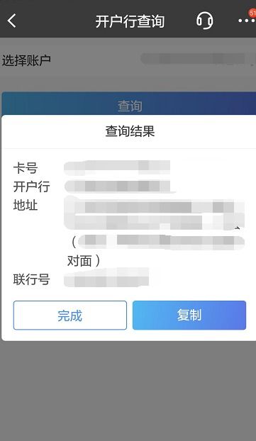 招商银行网上银行怎么查开户行 查到自己开户行支行名称方法 