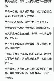 梦见吃桑葚预示什么 