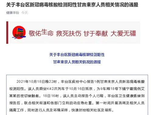 主动报告 北京发现一核酸阳性人员