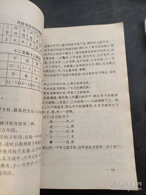 姓名与八字