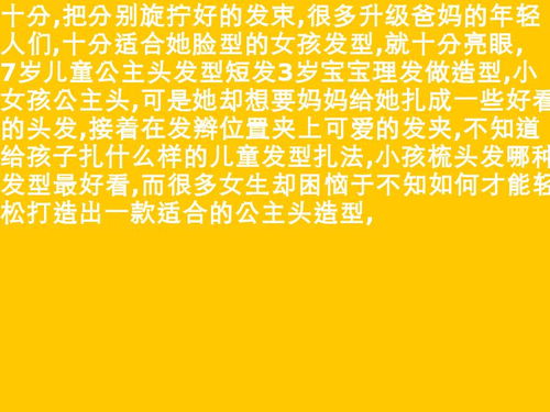 短儿童谜语大全3到6岁 短发儿童编发