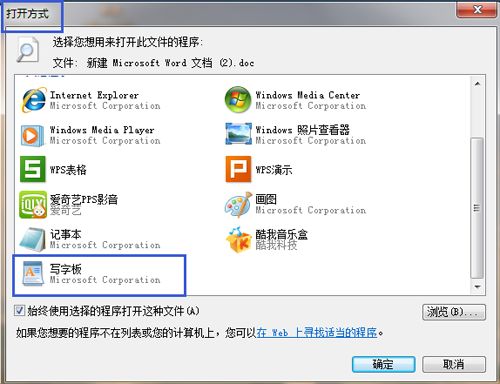 如何在电脑中添加wicrosoft office文档